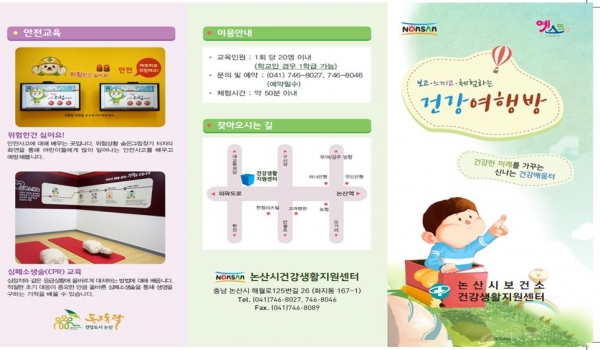 건강여행방 리플릿