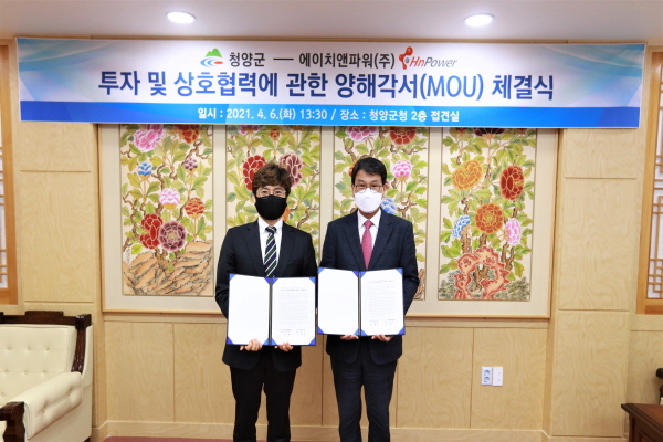 청양군-에이치앤파워 일반산단 육성 MOU 체결식 모습