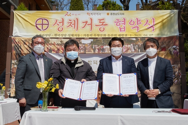 아산시-공세리성당, 성체거동 계승·발전 위해 협약 체결