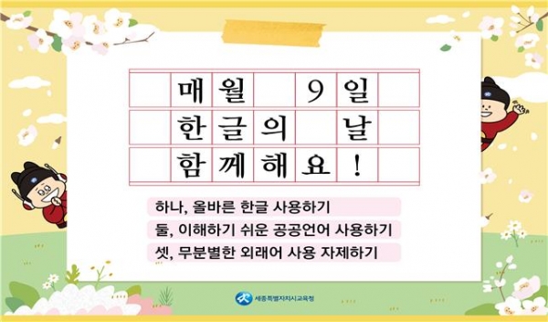 한글의 날 함께해요 포스터