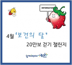 4월 20만보 건기 챌린지 포스터