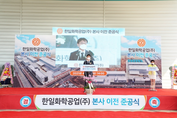 한일화학공업  준공식 개최 모습