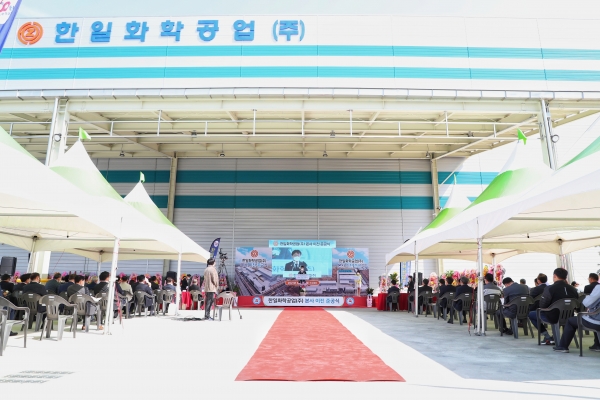 한일화학공업  준공식 개최 모습