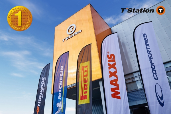 한국타이어 티스테이션