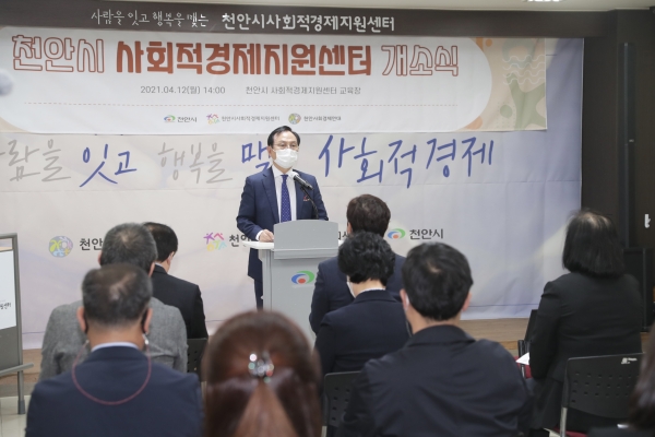​‘천안시 사회적경제지원센터’ 12일 개소식 모습​