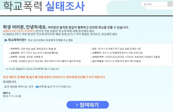 학교폭력 실태조사 누리집 첫화면