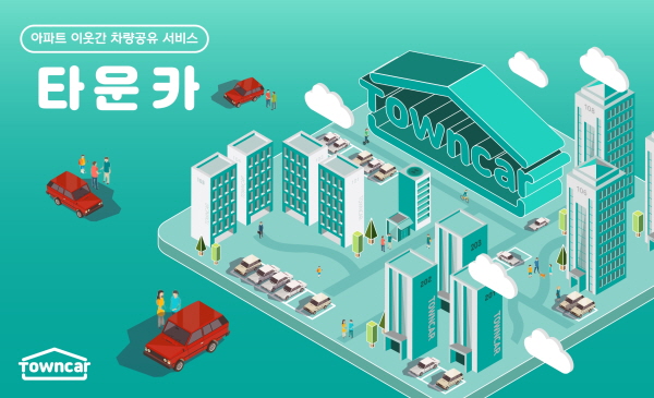 한국타이어 사내 벤처 1호 ‘타운카’