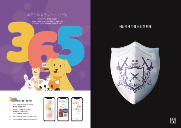 (좌)시각디자인학과 4학년 이연우씨의 작품 ‘36.5’, (우) 시각디자인학과 4학년 최명길씨의 작품 ‘세상에서 가장 안전한 방패’.