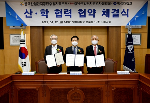 백석대학교와 한국산업단지공단 충청지역본부, 충남산업단지 경영자협의회 대표자들이 협약 체결 후 기념촬영을 하고 있다.(왼쪽부터 충남산업단지 경영자협의회 박종복 회장, 한국산업단지공단 충청지역본부 윤동민 본부장, 백석대 장택현 대학혁신위원장)
