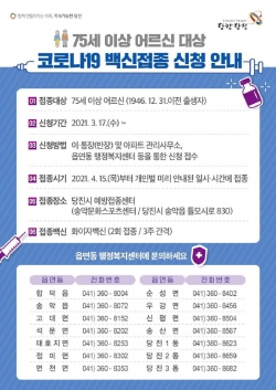 75세 이상 어르신 대상 코로나19 백신접종 신청안내 사진