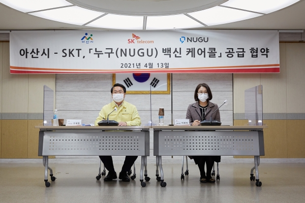 아산시-SKT, 전국 최초 AI를 통한 코로나19 백신 접종안내 및 이상반응 모니터링 업무협약 체결식 개최 모습