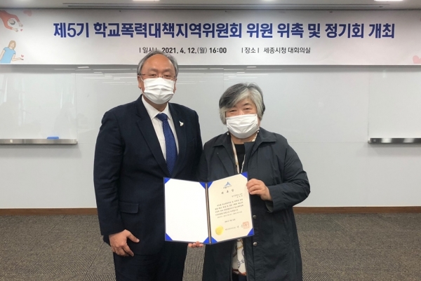 학교폭력대책지역위원회 위촉식