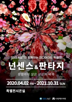 1. 넌센스&판타지 미디어아트 전시 포스터