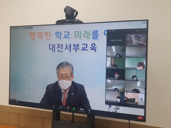 대전서부교육, 마을교육 역량강화 비대면 연수