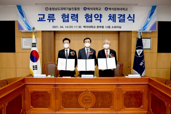 백석대학교와 백석문화대학교, 충남과학기술진흥원의 교류협력 협약 후 대표자들이 기념촬영을 하고 있다.(왼쪽부터 백석문화대 송기신 총장, 충청남도과학기술진흥원 김광선 원장, 백석대 장택현 대학혁신위원장)