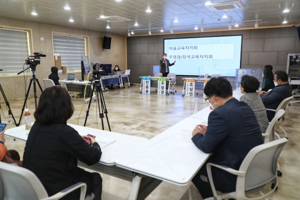 마을교육 포럼 발족식 개최