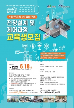 지역 중소기업 맞춤형 인력양성사업 교육생 모집 포스터