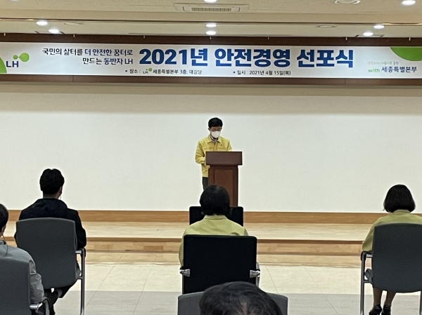 LH 세종특별본부, 안전경영선포식에서 본부장 인사말 모습