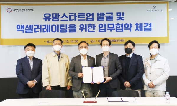 주식회사 더넥스트랩과 MOU 체결