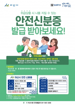 안전신분증 홍보전단지