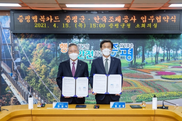 한국조폐공사는 증평군청 회의실에서 증평군과 증평사랑으뜸상품권 발행을 위한 업무협약을 체결했다.(사진 왼쪽 반장식 조폐공사 사장, 오른쪽 홍성열 증평군수)