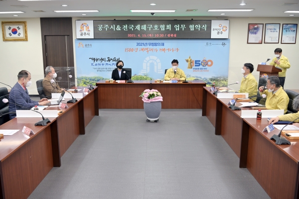 전국재해구호협회와 재난·재해 대비 업무협약