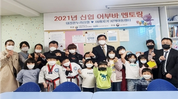 15일 미래지기아동센터에서 ‘2021년 신협 어부바 멘토링’업무 협약 체결