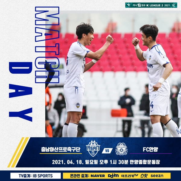18일 오후 1시 30분, ‘하나원큐 K리그2 2021’ 7라운드 FC안양(이하 안양)과의 일전