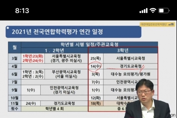 대전시교육청 대학진학지도 영상 캡쳐