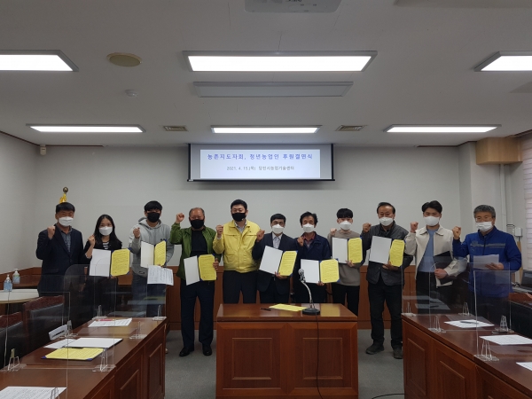 농촌지도자회 청년농업인 후원 결연식 모습