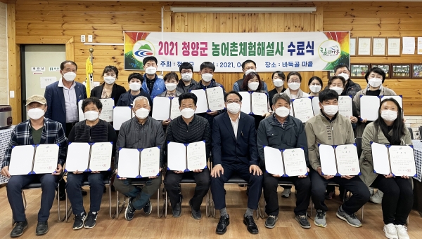 지난 16일 정산면 남천리 바둑골마을에서 농어촌체험해설사 양성교육 수료식