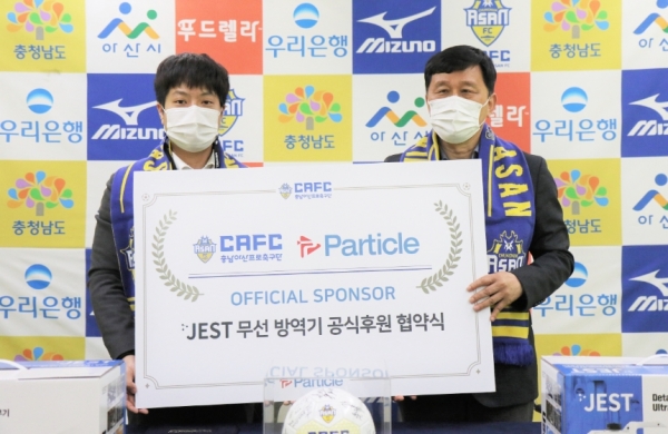 지난 16일, ‘소독·방역 전문기업’ 주식회사 파티클(대표 최두현)과 후원 협약