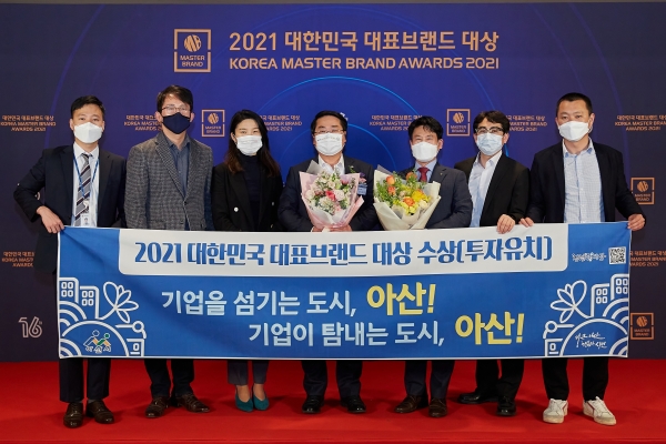 아산, 2021년 대한민국 대표브랜드 선정 시상식 모습