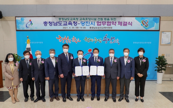 당진시-충남도교육청 교육휴양시설 설립 업무 협약식 개최 모습