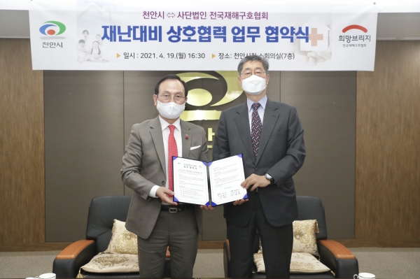 박상돈 천안시장과 송필호 전국재해구호협회장이 19일 시청 소회의실에서 재난과 재해 대비 상호협력 업무협약을 체결하고 기념사진을 촬영하고 있다