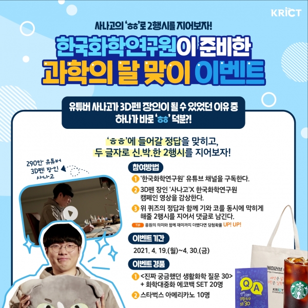 화학연 온라인 이벤트