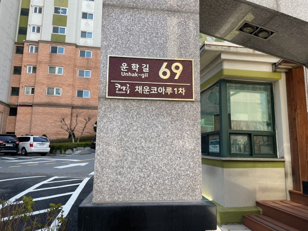 자율형 건물번호판이 설치된 사진