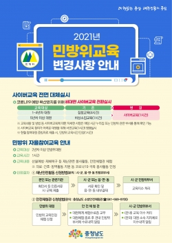 민방위 교육 안내 포스터