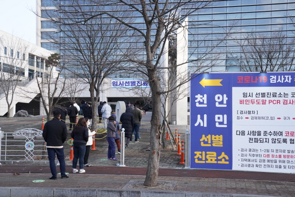 천안시 서북구 선별검사소