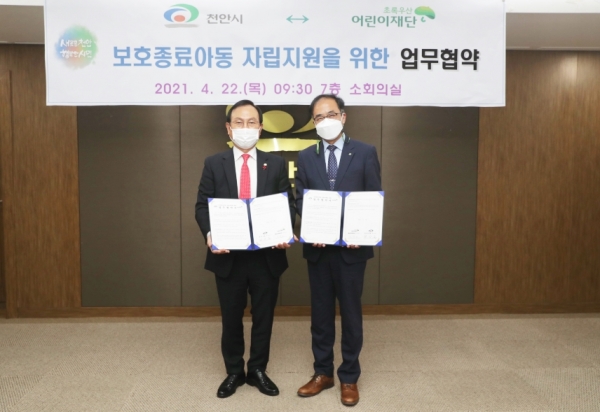 초록우산어린이재단과 ‘보호종료아동 자립지원을 위한 업무협약’ 체결