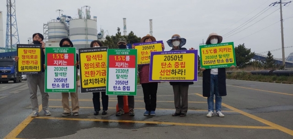 22일 지구의 날, 2030 탈석탄과 2050 탄소중립을 촉구하는 동시다발 기후행동을 진행 (태안화력 )