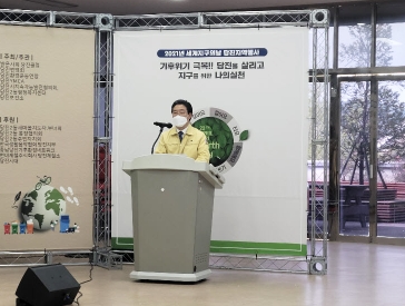 지구의 날 기념 당진지역 행사