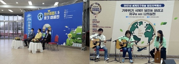 지구의 날 기념 당진지역 행사