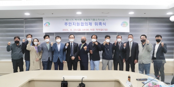 생활폐기물소각시설 주민지원협의체위원 위촉 후 단체사진