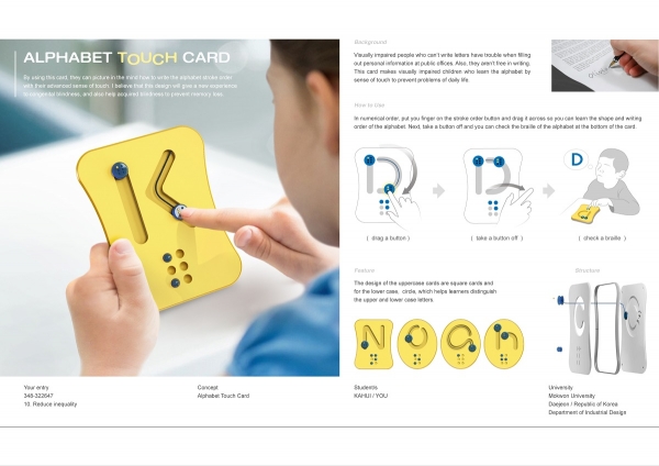 iF 디자인상을 받은 유가희씨의 ‘알파벳 터치 카드’의 콘셉트 디자인.