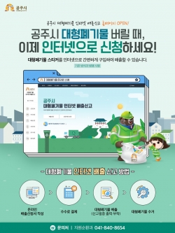 대형폐기물 인터넷 배출신고 이미지