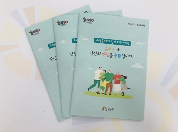 고령층 힘이 되는 혜택 책자 사진