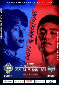 충남아산FC, 김천상무전 포스터