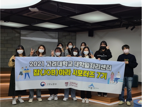 “‘잡(JOB)아라 서포터즈 7기’ 선발