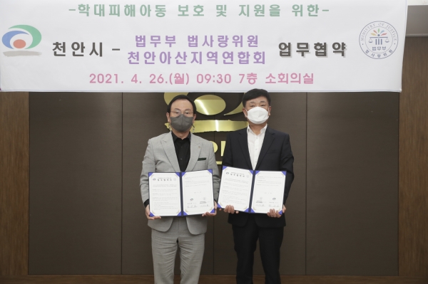 학대피해 아동보호 지원 업무협약식 체결 모습